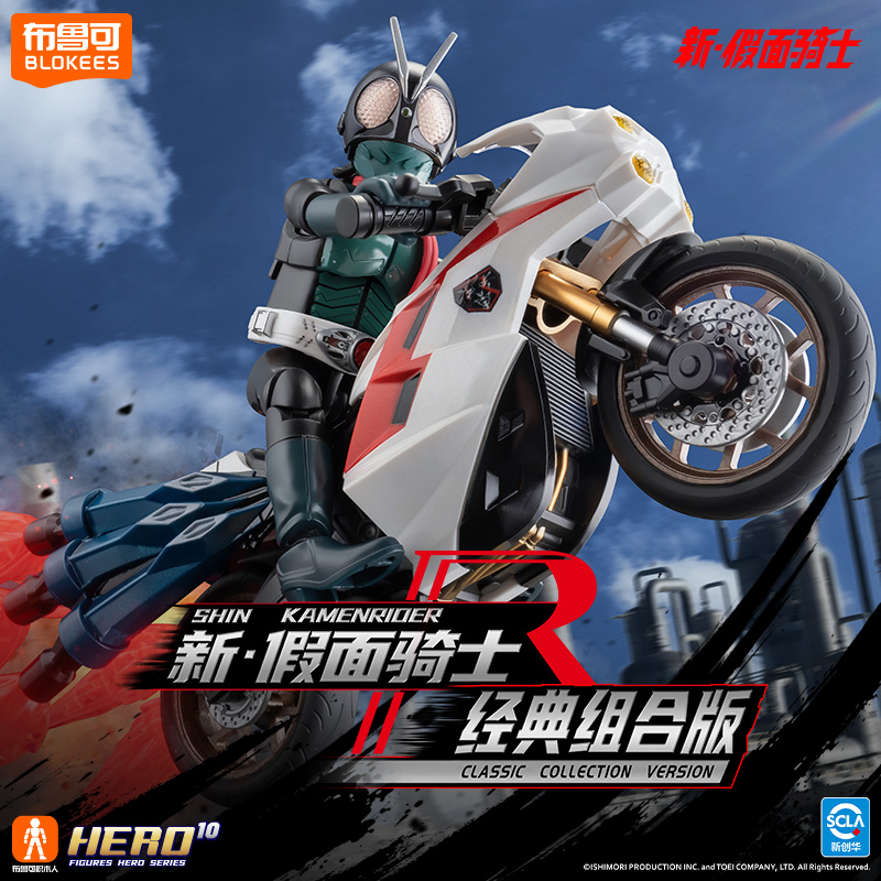 Original BLOKEES Kamen Rider A - Model Kit Motor Nuclear recension och pris